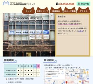 ビジネスマンが通うなら！無料Wi-Fi付かつ新橋駅から徒歩2分「めぐみ糖尿病内科クリニック」