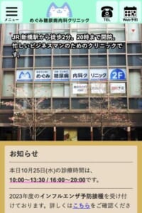 ビジネスマンが通うなら！無料Wi-Fi付かつ新橋駅から徒歩2分「めぐみ糖尿病内科クリニック」